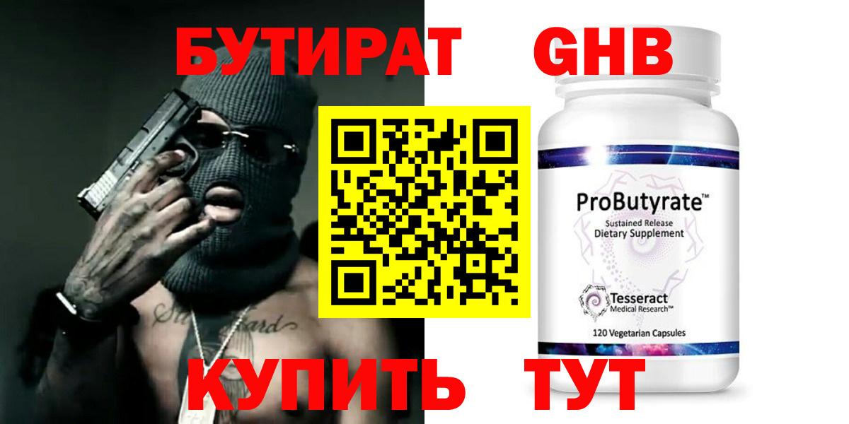 БУТИРАТ оксибутират Среднеуральск