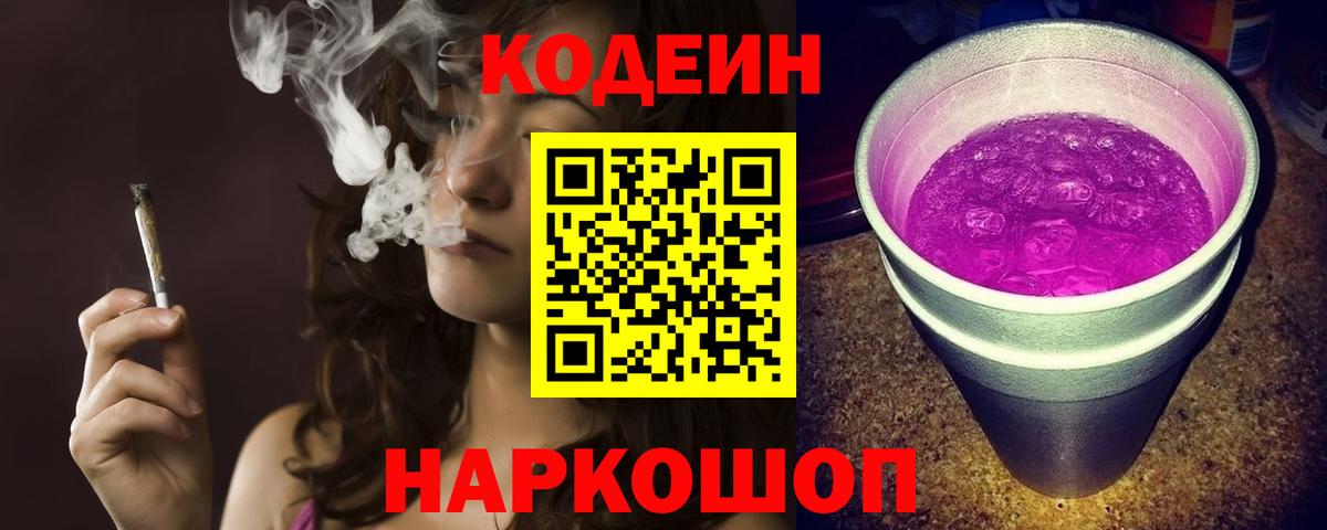 что такое   Вход с VPN  Среднеуральск  Codein напиток Lean (лин)  Кодеин Purple Drank 